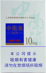 中南海(10mg)