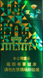 钻石(洪荒之绿细支)